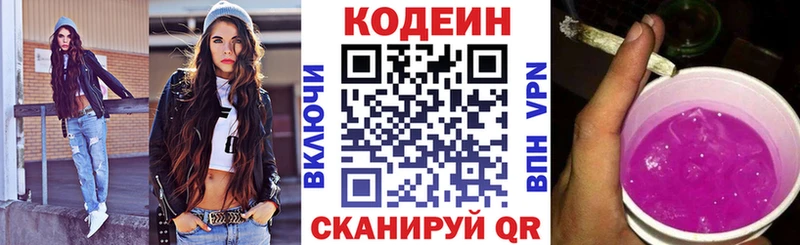 Кодеиновый сироп Lean Purple Drank  МЕГА рабочий сайт  Черепаново 